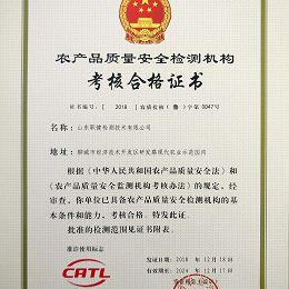 農(nóng)產(chǎn)品質(zhì)量安全檢測(cè)證書(shū)